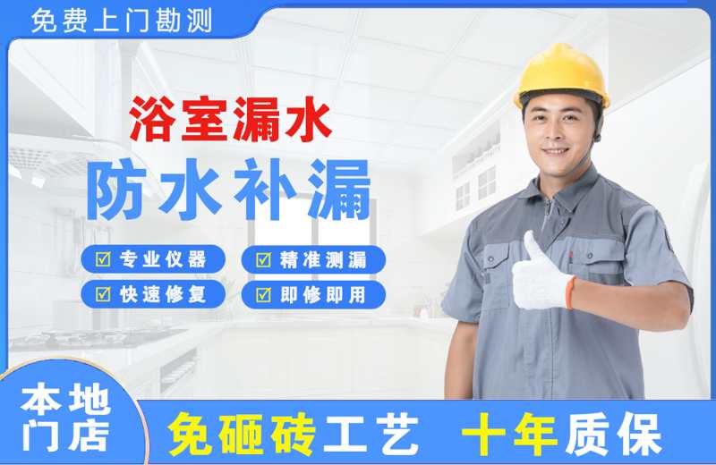 石鼓浴室漏水维修